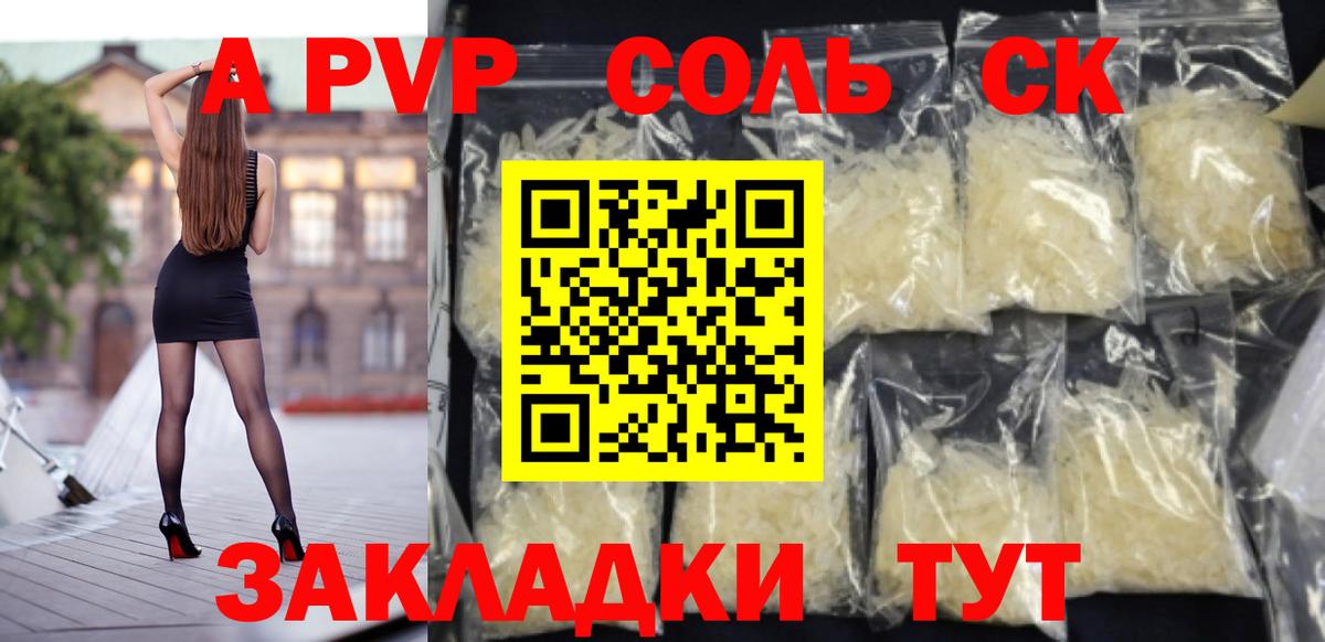 A-PVP  A-PVP СК  Вход с VPN  Ишим  Альфа ПВП Crystall 