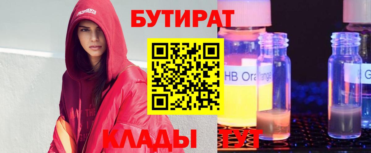 Ишим  Бутират бутик  БУТИРАТ  Вход с VPN 