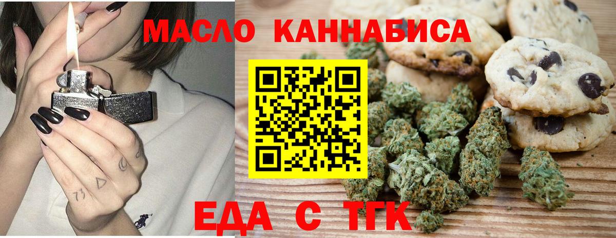Печенье с ТГК конопля  Вход с VPN  Ишим 