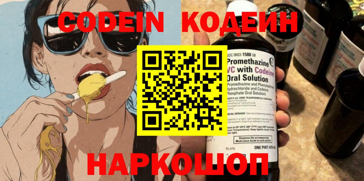 Codein Purple Drank Ишим