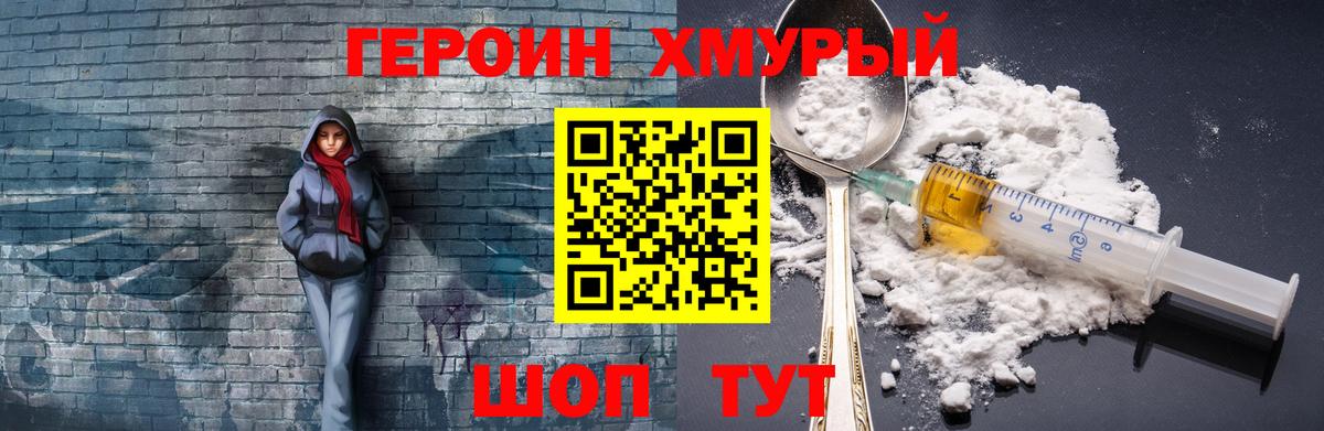 ГЕРОИН  Вход с VPN  Ишим  Героин Heroin 