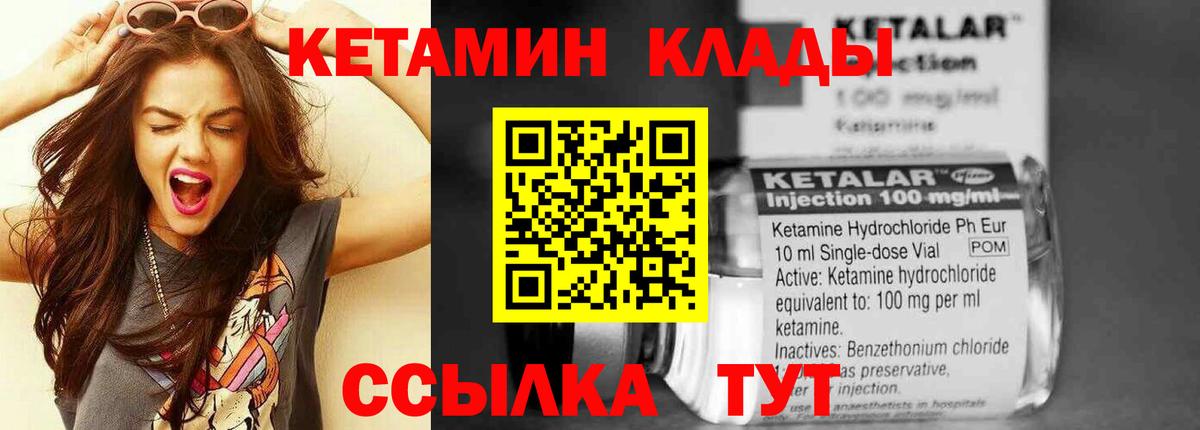 КЕТАМИН ketamine  Вход с VPN  Ишим 