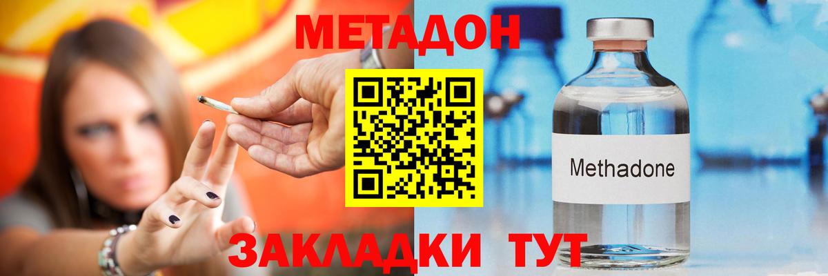 МЕТАДОН methadone  Вход с VPN  Метадон VHQ  Ишим 